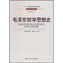 毛泽东哲学思想史