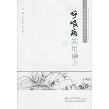 呼吸病实用偏方