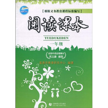 阅读课本（1年级）