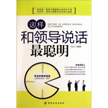 这样和领导说话最聪明