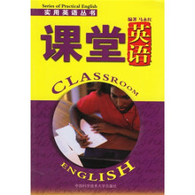课堂英语