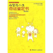 血型与人生命运鉴定书解决版