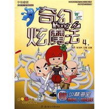 少林海宝益智游戏：奇幻炫魔法4