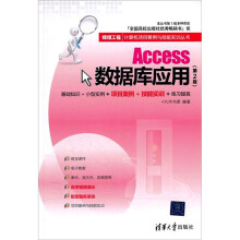 Access数据库应用(第2版)