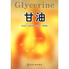 甘油