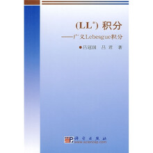 (LL*)积分:广义Lebesgue积分