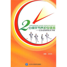 2分钟关节养护保健操：让你远离骨性关节病