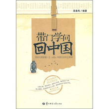 带门学问回中国