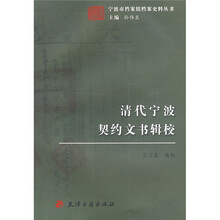 清代宁波契约文书辑校