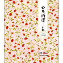 心头的痣:记忆