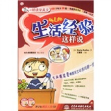 朗读学英文生活经验这样说（附CD光盘2张）