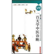 一百天学中医诊断