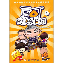 豆丁的快乐日记（1）