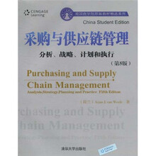 美国商学院原版教材精选系列：采购与供应链管理（分析、战略、计划和执行）（第5版）
