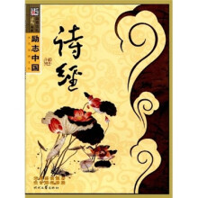 励志中国·国学经典系列(第6辑)·知书达礼典藏:诗经