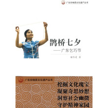 鹊桥七夕：广东乞巧节