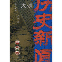 大清历史新闻(第1册):后金卷