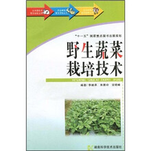野生蔬菜栽培技术