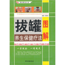 图解按摩养生保健疗法