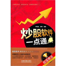 炒股软件一点通(附光盘)