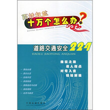 道路交通安全221