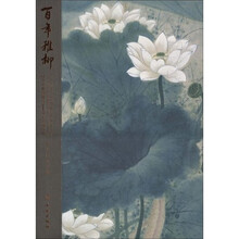 百年稚柳:纪念谢稚柳诞辰100周年书画特辑