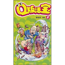 Q版活宝2