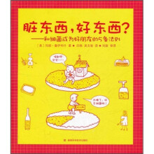 脏东西，好东西？：和细菌成为好朋友的5条发则