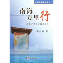 南海万里行：在南沙群岛巡航的日子