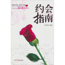 约会指南