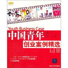 中国青年创业案例精选