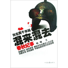 我在两千年前混来混去：春秋纪事