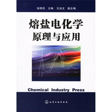 熔盐电化学原理与应用