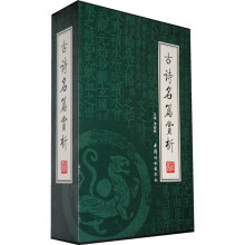 古诗名篇赏析（全4册）