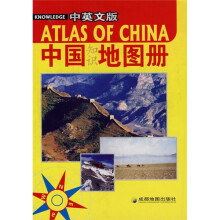 中国知识地图册(中英文版)