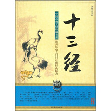 中国古典文化珍藏书系：十三经