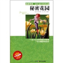 名家导读·世界儿童文学经典名著：秘密花园（彩插版）