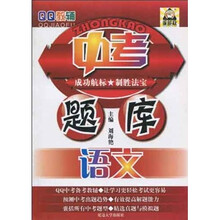 QQ教辅中考题库:语文