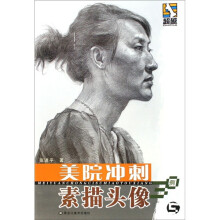 素描头像30例5
