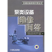 泵类设备维修问答