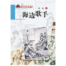 半岛哈里哈气：海边歌手