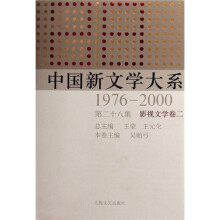 中国新文学大系（1976-2000·第28集·影视文学卷2）