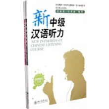 北大版新一代对外汉语教材·听力教程系列:新中级汉语听力(上册)(1、2)(英日韩文注释本)