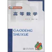 高等数学