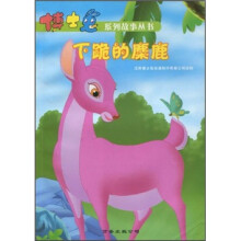 下跪的麋鹿