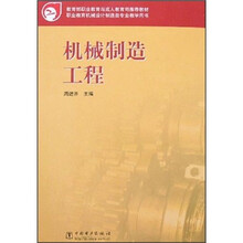 机械制造工程