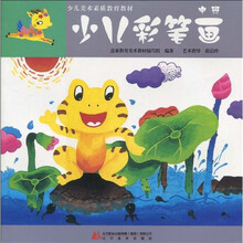 少儿美术素质教育教材：少儿彩笔画（中班）