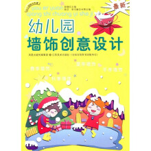 幼儿园墙饰创意设计