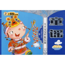 天才宝宝早教乐园：童谣