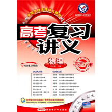 高考复习讲义:物理(课标专用)(2012一轮精品)